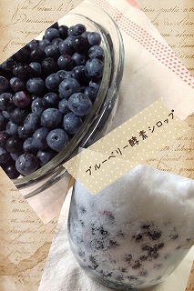 ブルーベリー酵素シロップ